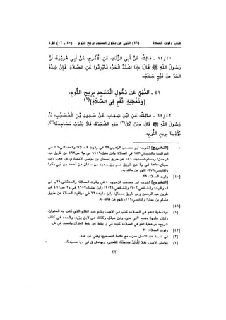 Muwatta Imam Malik Vol 2