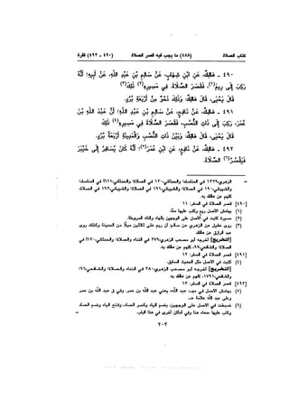 Muwatta Imam Malik Vol 2