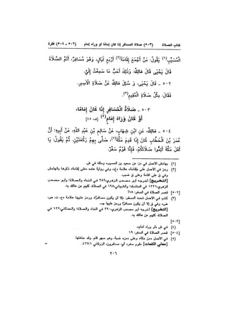 Muwatta Imam Malik Vol 2