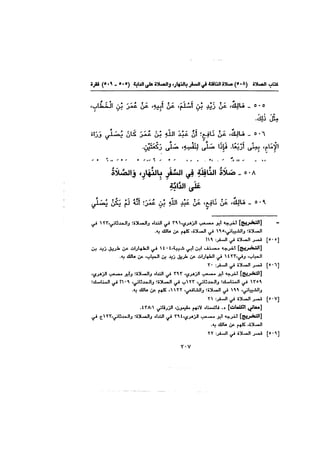 Muwatta Imam Malik Vol 2