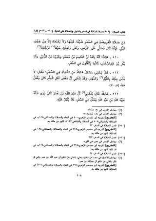 Muwatta Imam Malik Vol 2