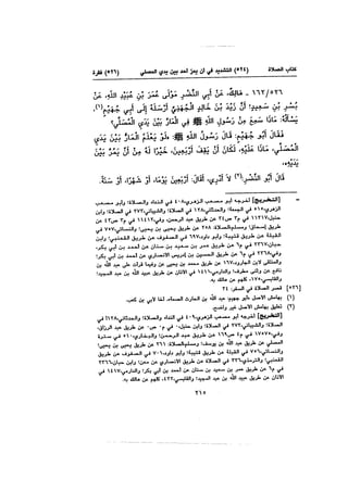 Muwatta Imam Malik Vol 2