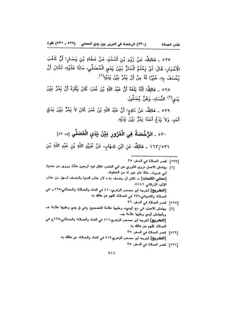 Muwatta Imam Malik Vol 2