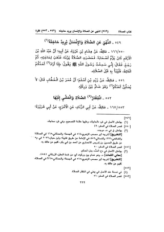 Muwatta Imam Malik Vol 2