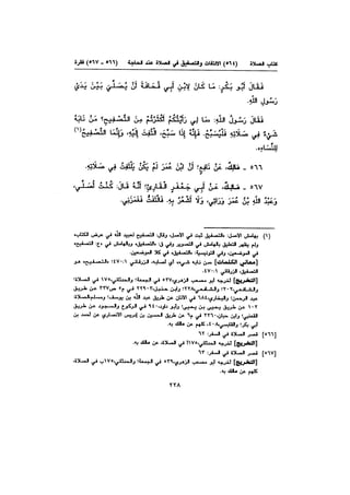 Muwatta Imam Malik Vol 2