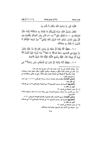 Muwatta Imam Malik Vol 2