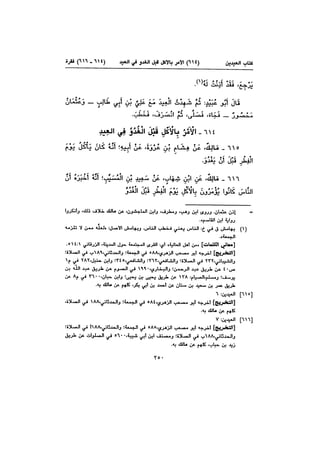 Muwatta Imam Malik Vol 2