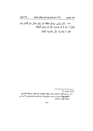 Muwatta Imam Malik Vol 2