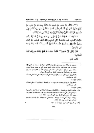 Muwatta Imam Malik Vol 2