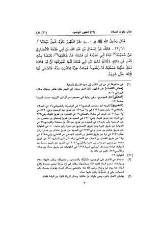 Muwatta Imam Malik Vol 2