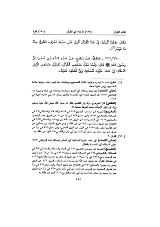 Muwatta Imam Malik Vol 2