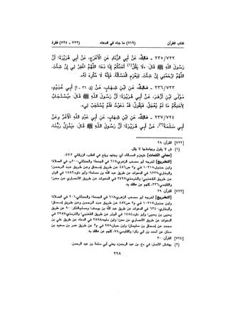 Muwatta Imam Malik Vol 2