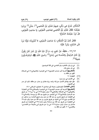 Muwatta Imam Malik Vol 2