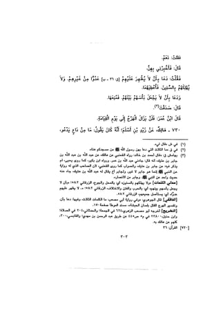 Muwatta Imam Malik Vol 2