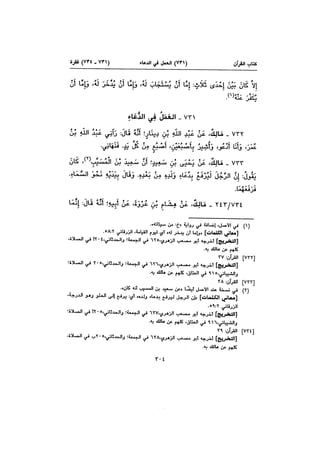 Muwatta Imam Malik Vol 2