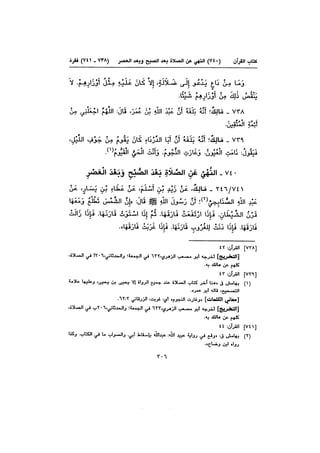 Muwatta Imam Malik Vol 2