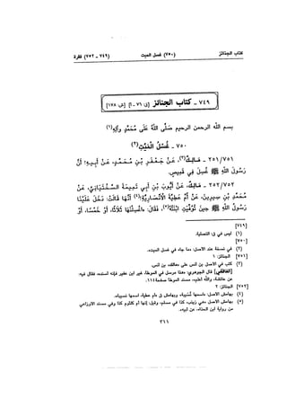 Muwatta Imam Malik Vol 2