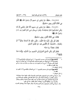 Muwatta Imam Malik Vol 2