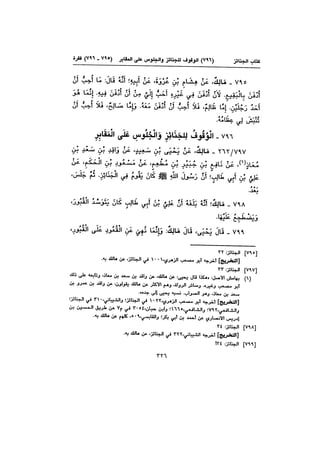 Muwatta Imam Malik Vol 2