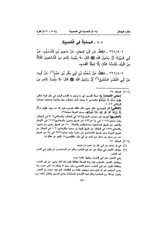 Muwatta Imam Malik Vol 2