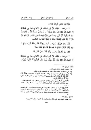 Muwatta Imam Malik Vol 2