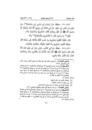 Muwatta Imam Malik Vol 2