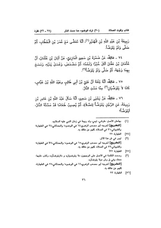 Muwatta Imam Malik Vol 2