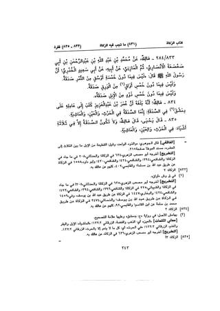 Muwatta Imam Malik Vol 2