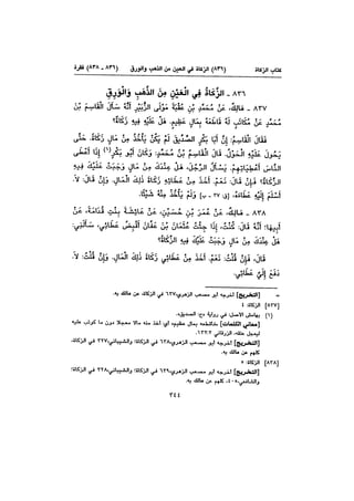 Muwatta Imam Malik Vol 2