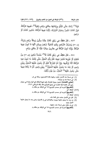 Muwatta Imam Malik Vol 2