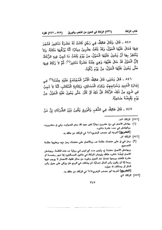 Muwatta Imam Malik Vol 2