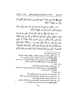 Muwatta Imam Malik Vol 2