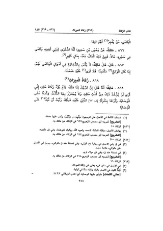 Muwatta Imam Malik Vol 2