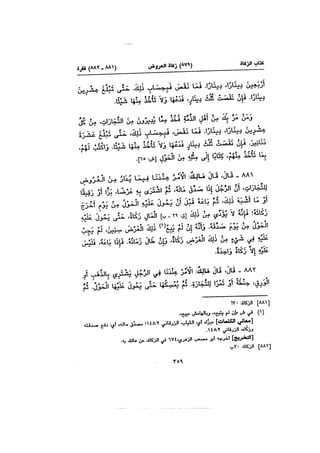 Muwatta Imam Malik Vol 2