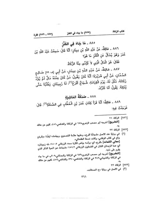 Muwatta Imam Malik Vol 2