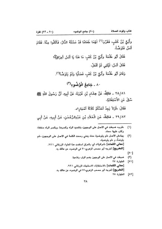 Muwatta Imam Malik Vol 2