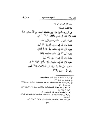 Muwatta Imam Malik Vol 2