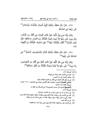 Muwatta Imam Malik Vol 2