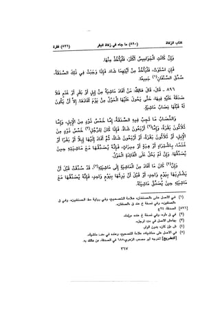 Muwatta Imam Malik Vol 2