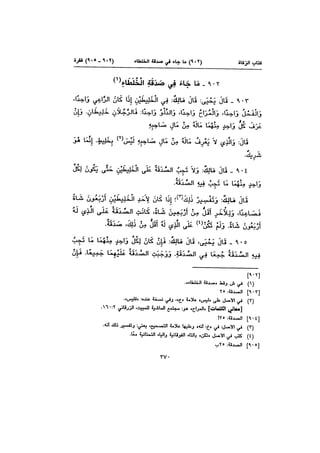 Muwatta Imam Malik Vol 2