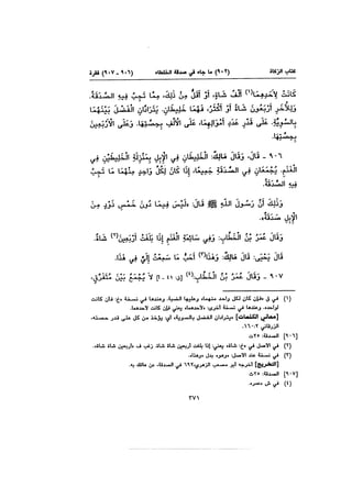 Muwatta Imam Malik Vol 2