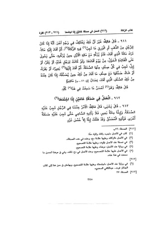 Muwatta Imam Malik Vol 2