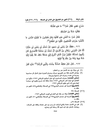 Muwatta Imam Malik Vol 2