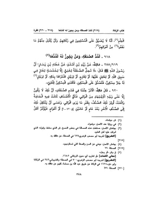 Muwatta Imam Malik Vol 2