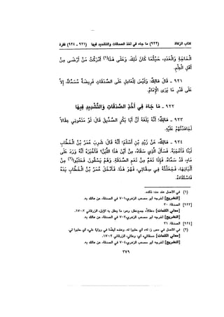 Muwatta Imam Malik Vol 2