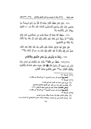 Muwatta Imam Malik Vol 2