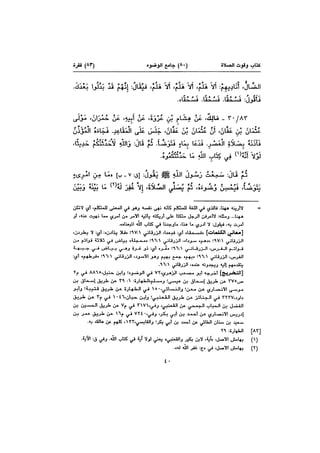 Muwatta Imam Malik Vol 2