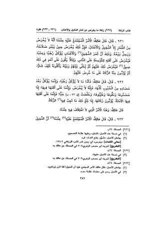 Muwatta Imam Malik Vol 2