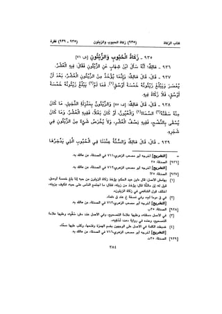 Muwatta Imam Malik Vol 2