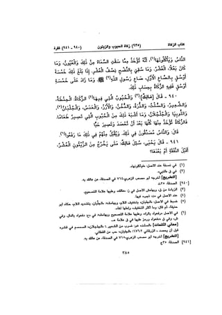 Muwatta Imam Malik Vol 2